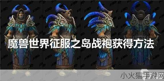 深度解析，魔兽世界占星者战袍的获取之道