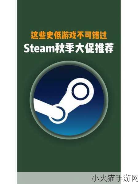 Steam 秋季大促 2023，不容错过的超值游戏精选