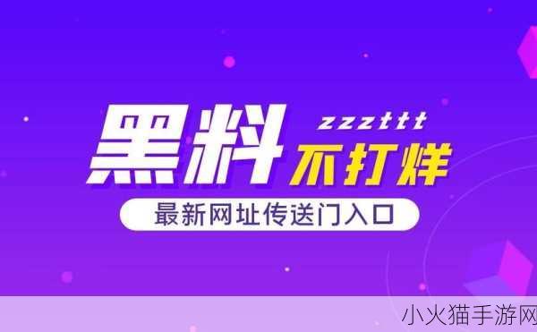 TTTZZZ传送门2024 1. 《未来传送：TTTZZZ的无限可能