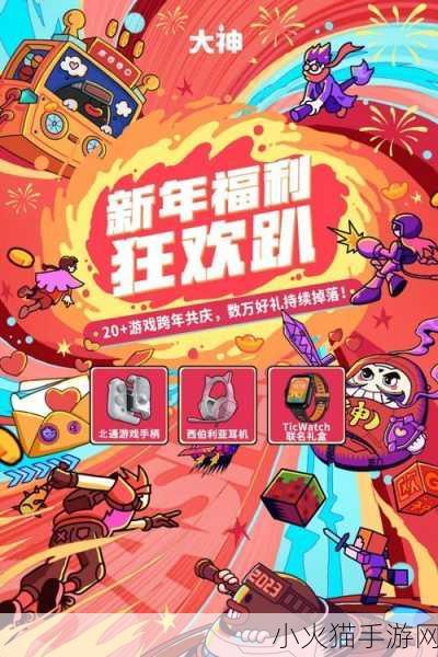 手游世界中的 2023 新年祝福盛宴