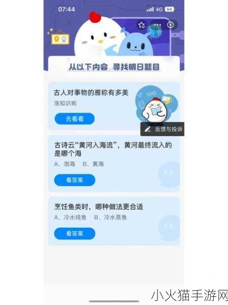 探寻古时桃符习俗，揭晓小鸡庄园 2.15 答案