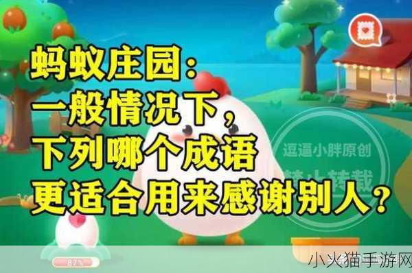 蚂蚁庄园中探寻夫妻情深，那些形容恩爱的成语