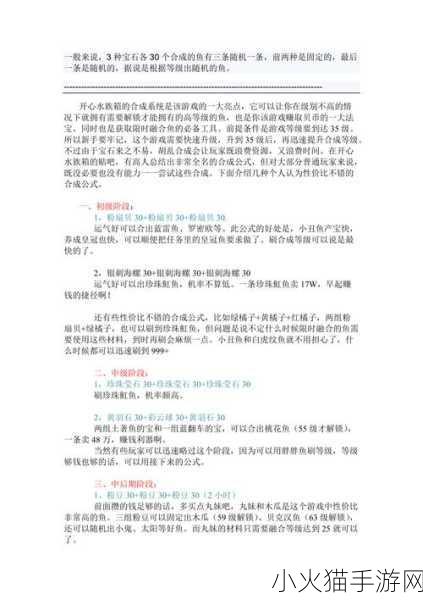 开心水族箱合成秘籍，宝石等级解锁全攻略