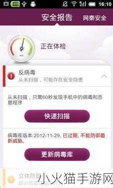 全方位解析网秦手机安全卫士，攻略秘籍大公开