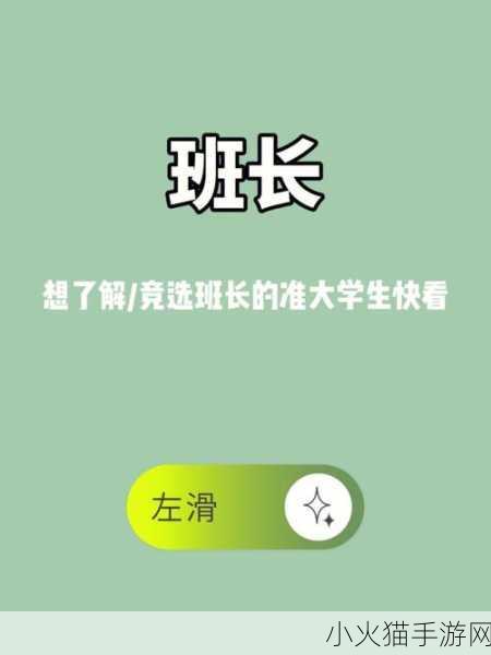 班长如何成为全班的插座 1. 班长的自我提升之路：如何成为全班的“插座”