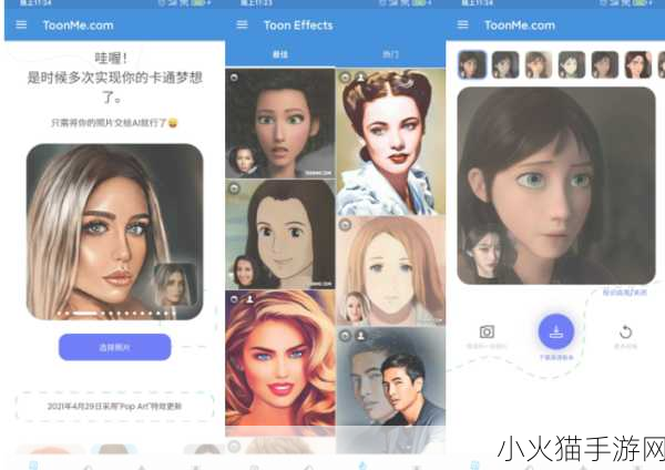 探索 ToonMe App 下载的多种途径与魅力