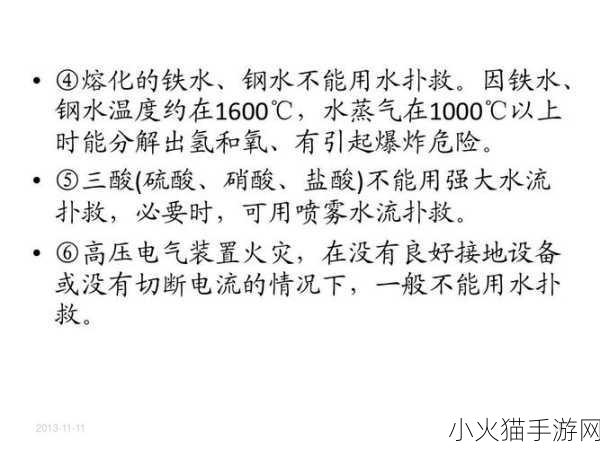 在公交车上被撞出了水消防 公交车上意外撞击引发的消防安全思考