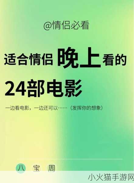 美适合晚上两个人单独看爱情的电影 当然可以！以下是一些适合晚上两个人单独观看的爱情电影的新