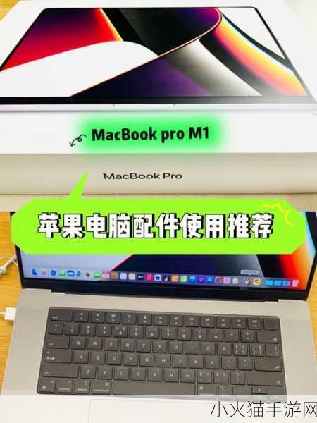 欧美MACBOOKPRO高清 1. ＂提升工作效率：欧美版MacBook Pro高清扩展指南