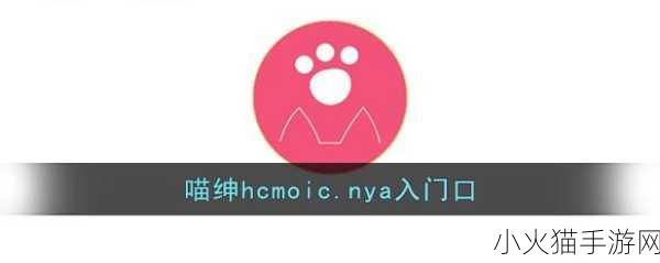 喵绅HCMOIC官网GITHUB 1. 喵绅HCMOIC：开启你的数字化人力资源管理之旅