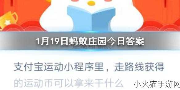 探索支付宝蚂蚁庄园 7.30 今日答案的奇妙之旅