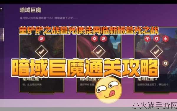 金铲铲之战暮光之战第二章暗域巨魔全方位攻略指南