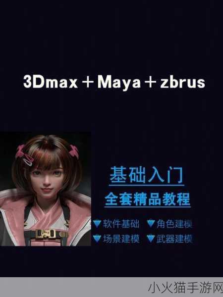 深入3DSTUDIOMAX 1. 深入探索3D Studio Max的高级建模技巧与应用