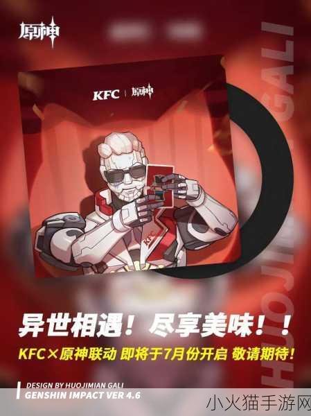 异世相遇尽享美味背后的故事及原神 KFC 联动表情包大赏