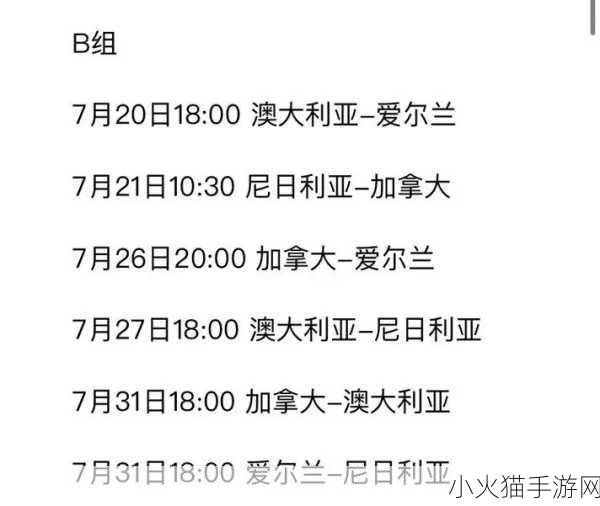 聚焦 2023 中国女足世界杯赛程，激情与挑战并存