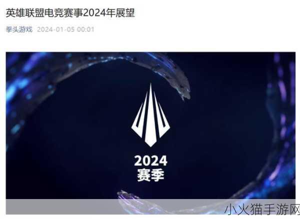 2024 年 LOL MSI 季中冠军赛，5 月 11 日 17 点，激情开战！