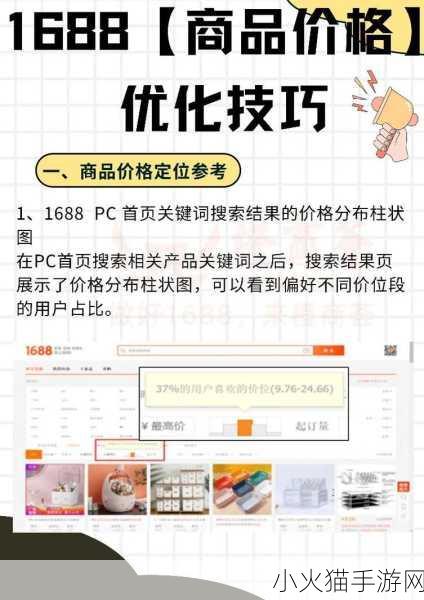 成品网站源码1688免费推荐 1. ＂提升销售额的1688平台优化技巧