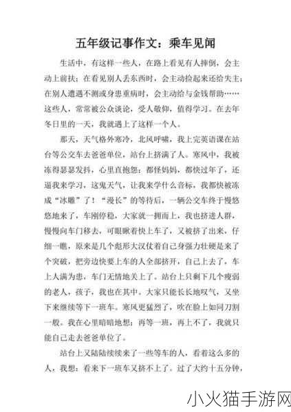 成为全校公交车的日常生活作文 1.在校园公交车上的一天：我的特别旅程