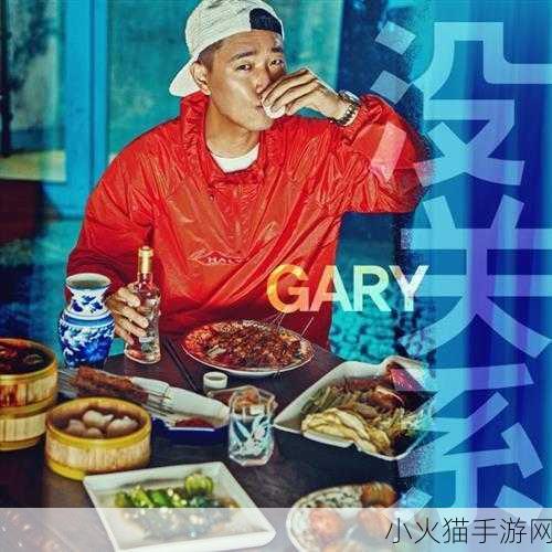 小蓝彩虹男gary2023的音乐作品 当然可以！以下是一些基于小蓝彩虹男Gary 2023年音乐作品灵感拓展出来的