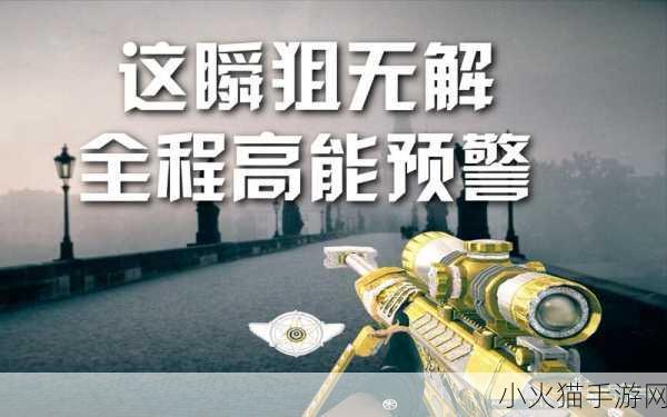 CF 瞬狙技巧按键方法全攻略，成为狙击高手之路