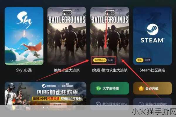 探索 PUBG 吃鸡加速器，寻找最佳效果与免费选择