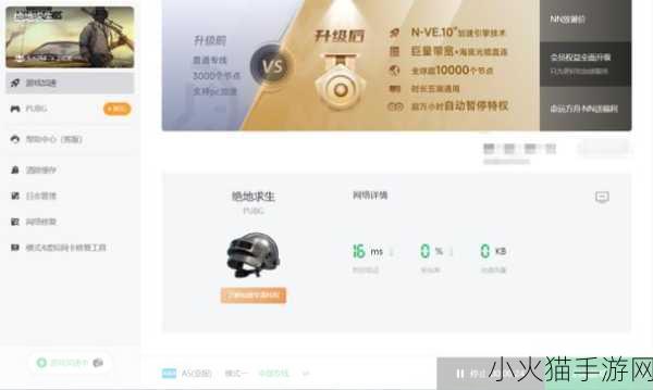 探索 PUBG 吃鸡加速器，寻找最佳效果与免费选择