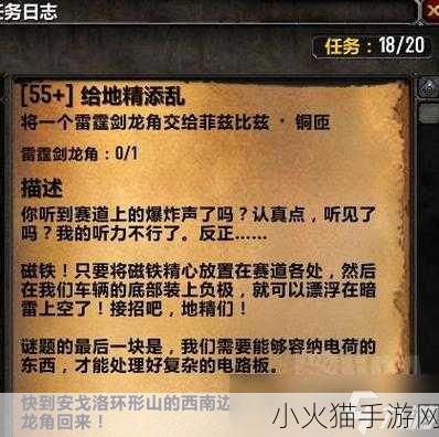 魔兽世界 Plus 中侏儒工程学任务的详细攻略与流程指南