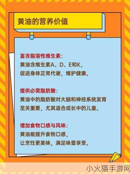 黄油网站 1. 黄油的多种用途：让烹饪变得更加美味