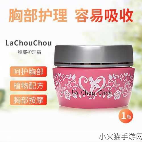 日本lachouchou丰胸膏最新版即将发布 1. 日本Lachouchou丰胸膏新款即将上市，期待升级效果！