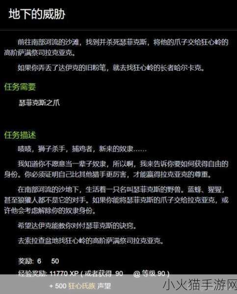 魔兽世界，地下的威胁任务全解析攻略指南