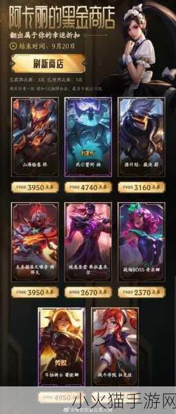 2024 年 6 月 LOL 阿卡丽的黑金商店活动全解析