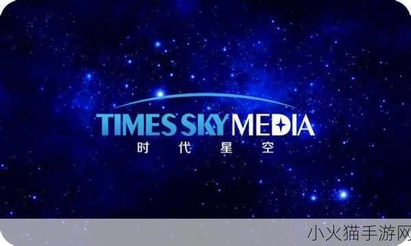 星空传播传媒有限公司 当然可以！以下是一些关于星空传播传媒有限公司的标题建议：