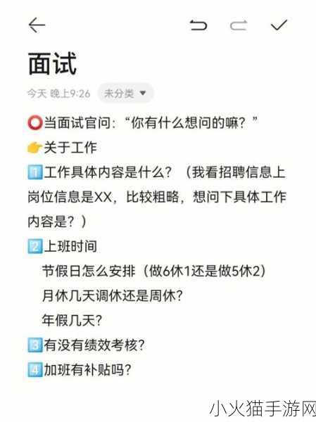 这个面试有点硬 1. 面试中的挑战：如何应对高压环境？