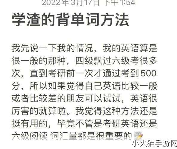 学渣坐在学霸鸡上背单词 从学渣到学霸：背单词的逆袭之路