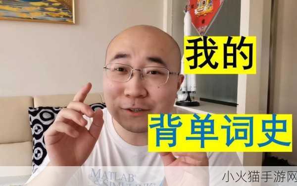 学渣坐在学霸鸡上背单词 从学渣到学霸：背单词的逆袭之路