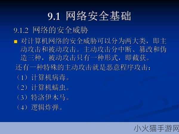 九么高危风险9.1免费版安装 1. 九么高危风险9.1免费版：全面提升网络安全防护