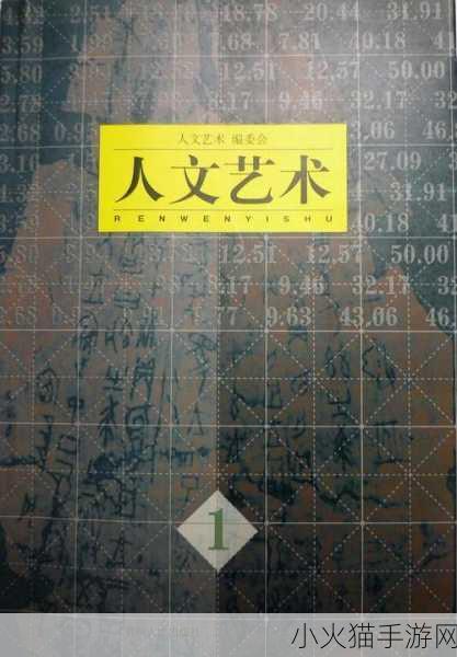 137最大但人文艺术图片 1. 《探索人文艺术的无尽魅力与深邃思想