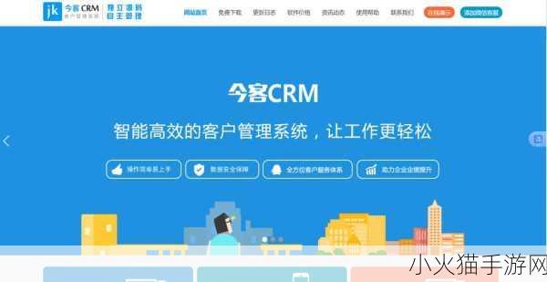 成免费CRM特色大爆料 1. 成免费CRM：助力企业管理的全新利器