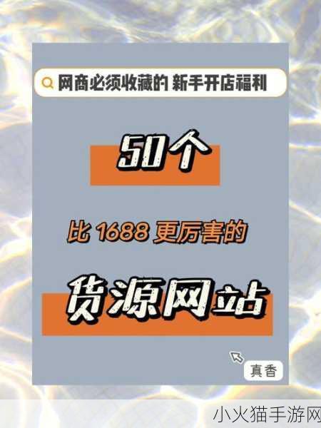 成品网站W灬源码1688免费版 1. 免费获取W灬源码，轻松搭建电商网站