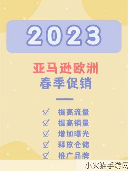 2023年Amazon欧洲站 1. ＂2023年Amazon欧洲站：开启全球购物新体验