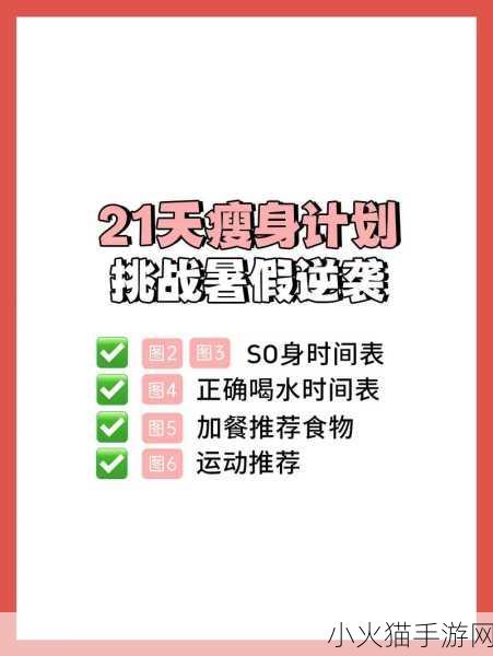 瘦身游泳课12话无遮瑕下拉式免费新版好用么 1. 瘦身游泳课：12个技巧让你轻松变美