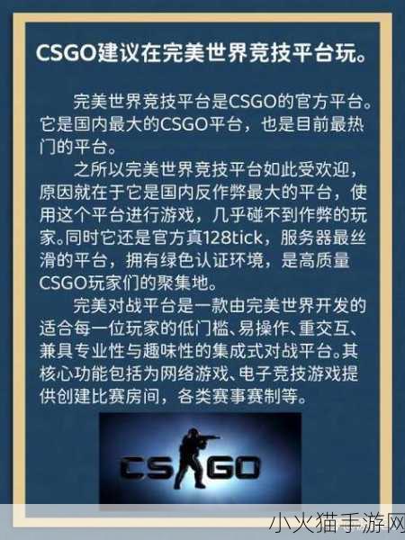 csgo高清视频免费播放软件 当然可以！以下是一些关于CS：GO的标题建议，每个都不少于十个字：