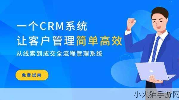 免费在线CRM 1. 免费在线CRM：助力企业高效管理客户关系