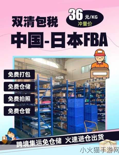 日本FBA双清 当然可以！以下是一些关于日本FBA双清的标题建议，均超过10个字：