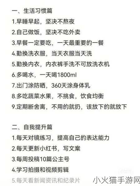 女生暑假自辱30天计划表以发育 1. 暑假自我提升：30天全方位成长计划