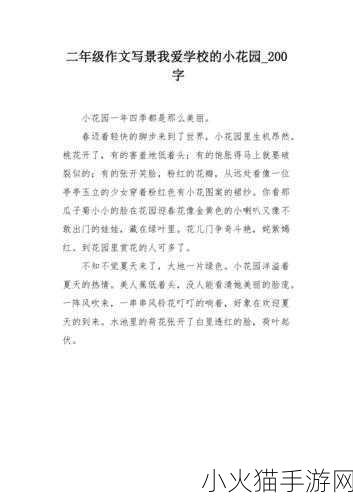 老公亲我的小花园爱我吗怎么回答全开放了 1. 老公亲我的小花园，感受爱的芬芳