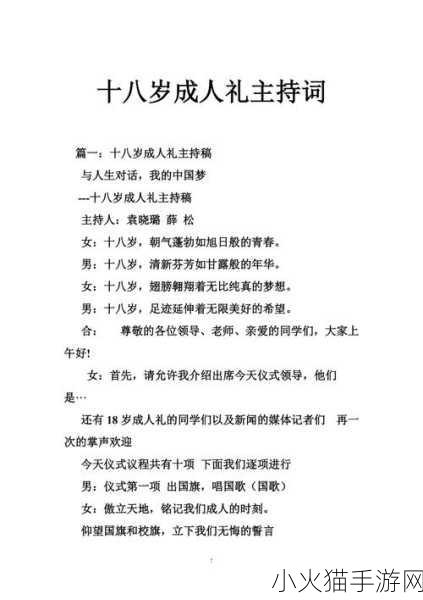 已满十八从此转人 1. 成年之路：从十八岁开始的成长与探索