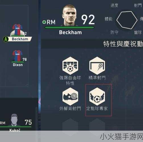 FIFA23花式动作怎么按 1. FIFA23花式动作全解析：掌握技巧提升游戏体验