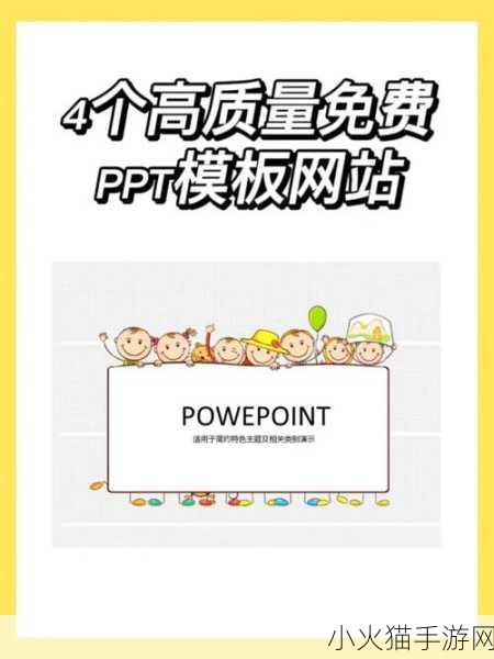 成品网站免费破ppt网站 1. 免费获取高质量PPT模板的网站推荐