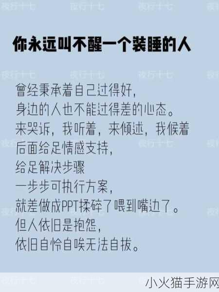 装睡让儿子曰 1. 装睡的智慧：如何教孩子学会自我保护